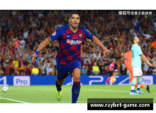 路易斯阿尔贝托苏亚雷斯：超凡射手的传奇征程