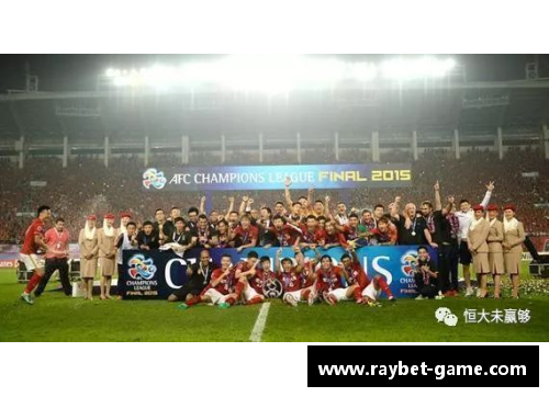 恒大广东籍球员：冲击国际舞台的蓝图