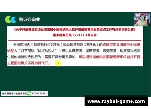 NBA球员税收实务与财务管理：理解税务筹划与投资规划