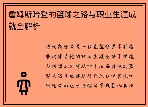 詹姆斯哈登的篮球之路与职业生涯成就全解析