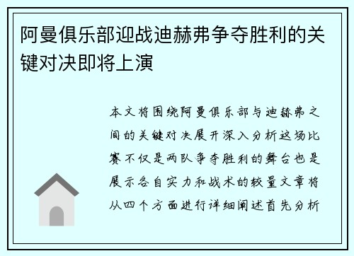 阿曼俱乐部迎战迪赫弗争夺胜利的关键对决即将上演